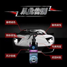 автомобиль глазури 【买1送1同款】汽车纳米镀膜剂液体玻璃镀膜水蜡车漆封釉镀晶喷雾