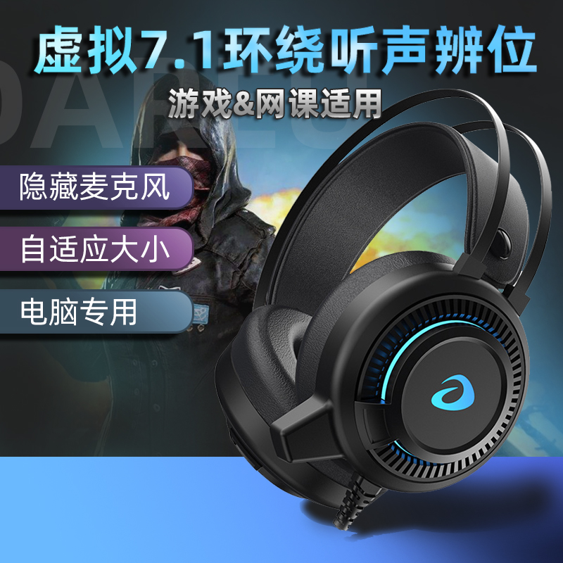 Daryu CH416 headset game student USB computer universal USB electric competition with wheat 7 1 channel