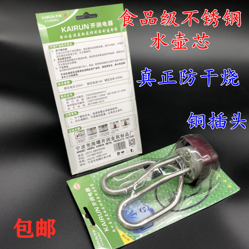 New generation stainless steel electric kettle accessories anti-burning electric heating tube quick cooking pot temperature sensitive controller