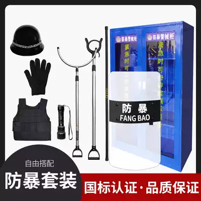Fire eight-piece set of security equipment security equipment, anti-riot steel fork shield helmet, anti-stab suit, anti-cutting gloves