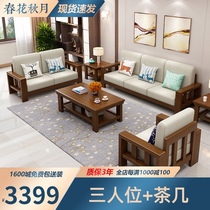 All solid wood sofa combination Modern simple fabric three-person sofa Chinese size apartment living room furniture