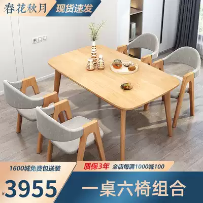 Nordic solid wood dining table and chair combination modern simple small household rectangular log dining table Japanese dining table