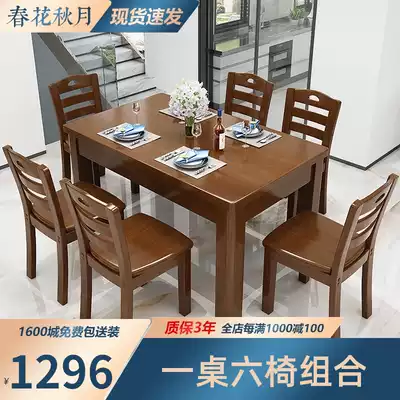 Solid wood dining table and chair combination modern simple rectangular Western dining table household 4 6 people dining table small family table