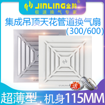 Jinling exhaust fan integrated ceiling fan ultra-thin powerful silent ceiling pipe type aluminum gusset 30*30 ventilation fan