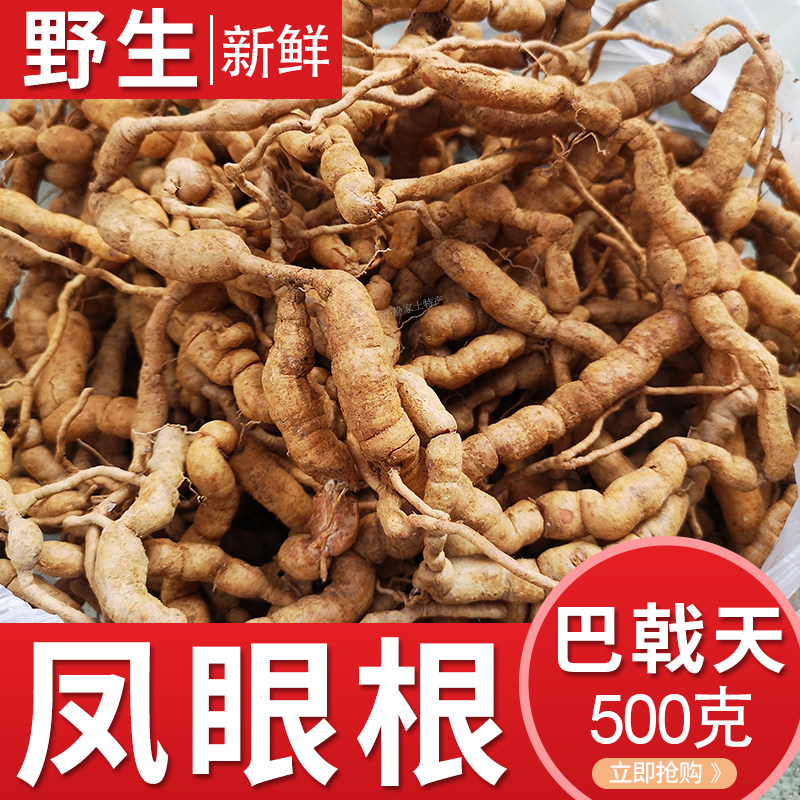 Special-level wild crested eye root Barca officinalis now dug in fresh Chinese herbal medicine old Chinese herbal tea soup brewery 500g-Taobao