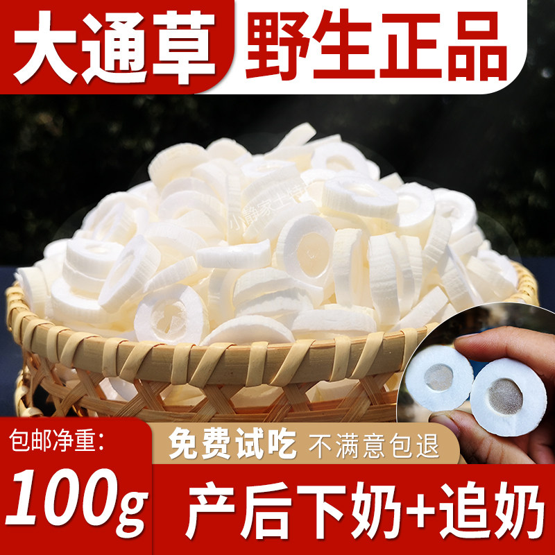 Datong grass Guangxi wild super sulfur-free Datong grass slices dried 100g Chinese herbal medicine soup