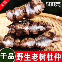 杜仲野生杜仲皮500g克中药材老树皮厚皮男性泡茶泡酒无硫