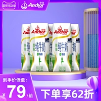 Новая Зеландия импортированные бедствия Anjia Pure Milk 0 Латальный высокий кальций для завтрака молоко 250 мл*24 коробки с полной коробкой