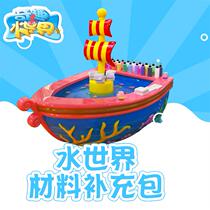 Fun Water World Material Supplement Pack