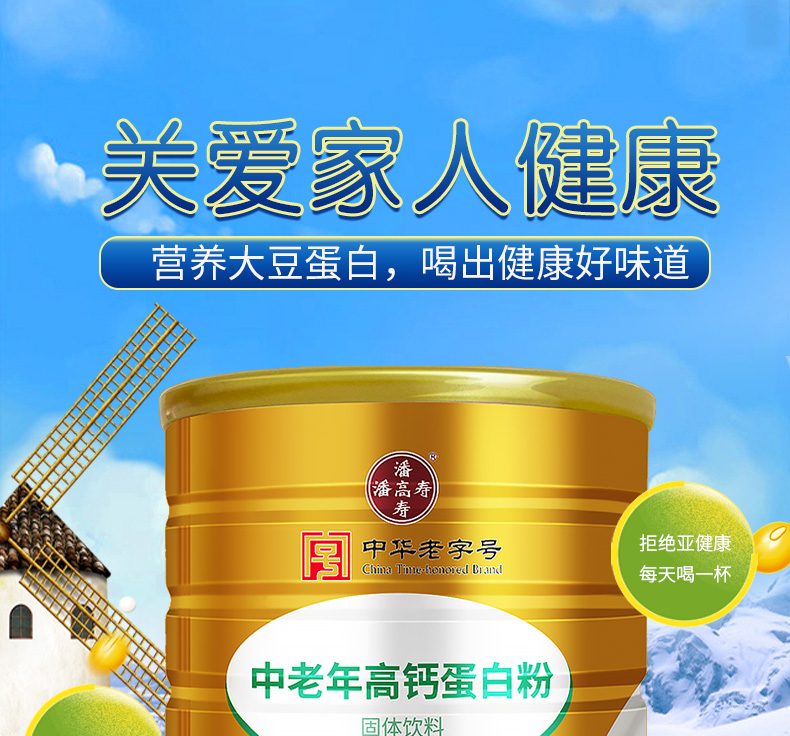 首单礼金【500g】白云山潘高寿高钙蛋白粉