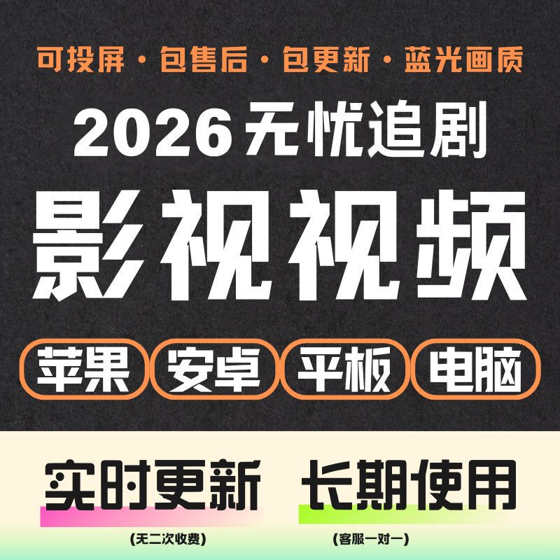 Film and Tv Viewing Android/Ios Mobile App Without Spending Money, Software for Watching Dramas, 4K Ultra-Clear Tv Screen Mirroring, Ad-Free