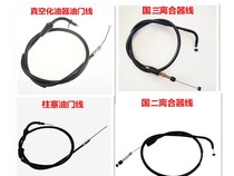 Suitable for Qingqi Suzuki Junwei 125 throttle line GSX125 clutch line Speed line Mileage line throttle cable