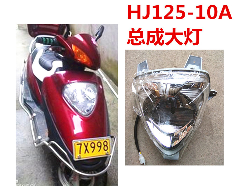 Suitable for Haojue Yu drill living room light HJ125T-10 10A 10C scooter headlight assembly living room light glass parts