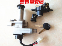 Suitable for Howat Blue Superstar Gold Superstar Lock HJ125T-8HJ100T-2 Ignition Switch Electric Door Tailbox Lock