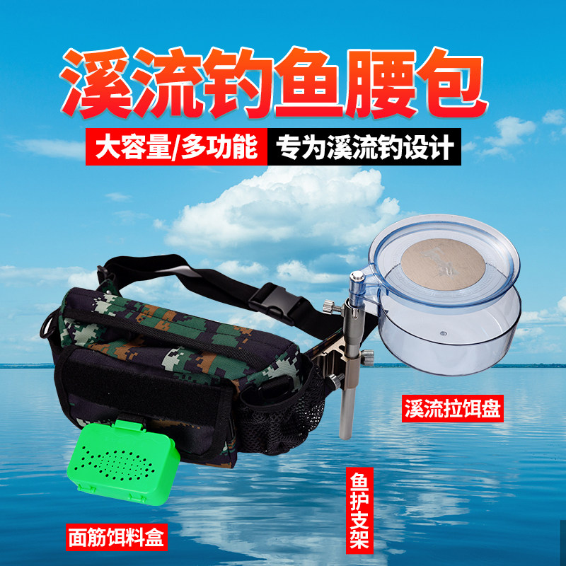 Stream Fishing Purse Fishing Gear Fishing Equipment Rush-stream Fishing Suit Creek Creek Spotted Bait Case Waist Hanging Wild Fishing