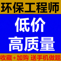 2024 Registered Environmental Engineer Public Basics Professional Examination Training Video Courseware Network Question Bank Real Questions