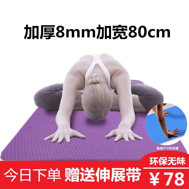 tpe8 yoga mat thickened widening lengthening beginner woman single without peculiar smell home big anti-slip yoga ground mat