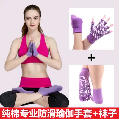 Cotton non-slip aerial yoga gloves socks set backless five-finger socks professional female beginner Pilates equipment