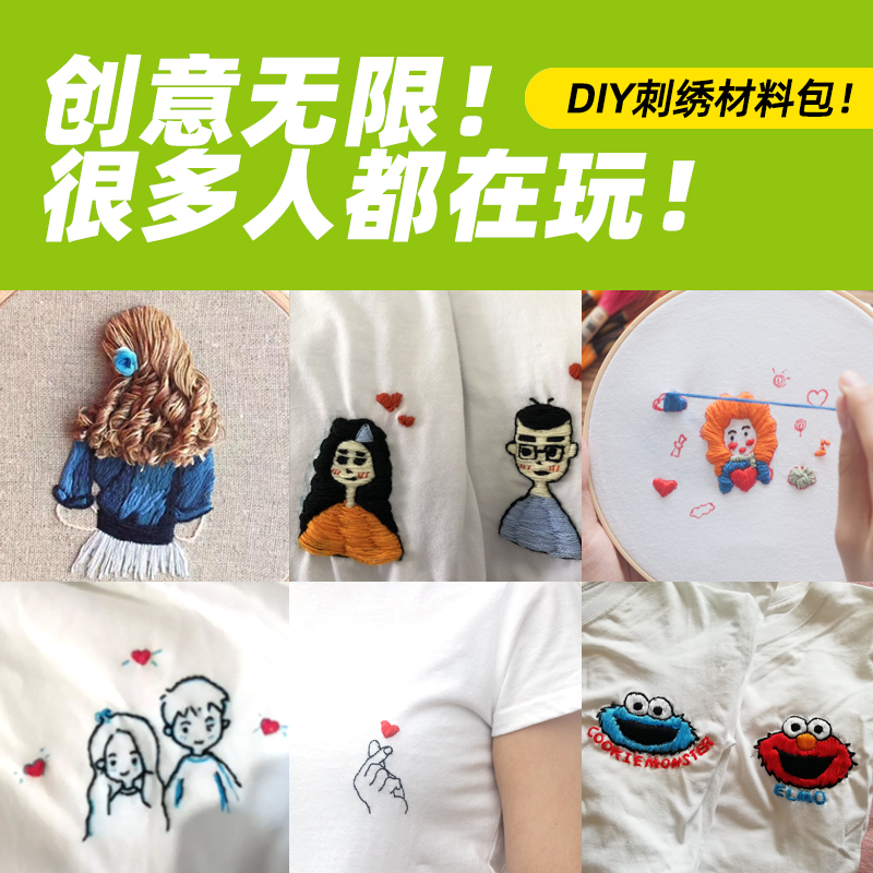 Converse embroidery diy handmade T-shirt couple short-sleeved material bag tool self-embroidered small dinosaur homemade gift for boyfriend