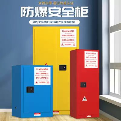 Drug explosion-proof cabinet hazardous chemicals storage cabinet Biochemical reagent cabinet medicine cabinet safety cabinet dangerous goods explosion-proof box