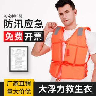 Life Jacket for Adults, High Buoyancy, Drifting, Flood Prevention, Marine Emergency, Fishing, Swimming, Professional Thickened Buoyancy Vest