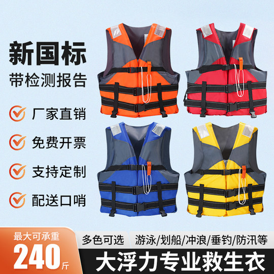 国标救生衣成人大浮力洪水救生装备专业应急游泳钓鱼儿童浮力背心