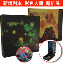 Mountain House horror board game card Little Black House second edition Chinese version adds 8 script color dolls