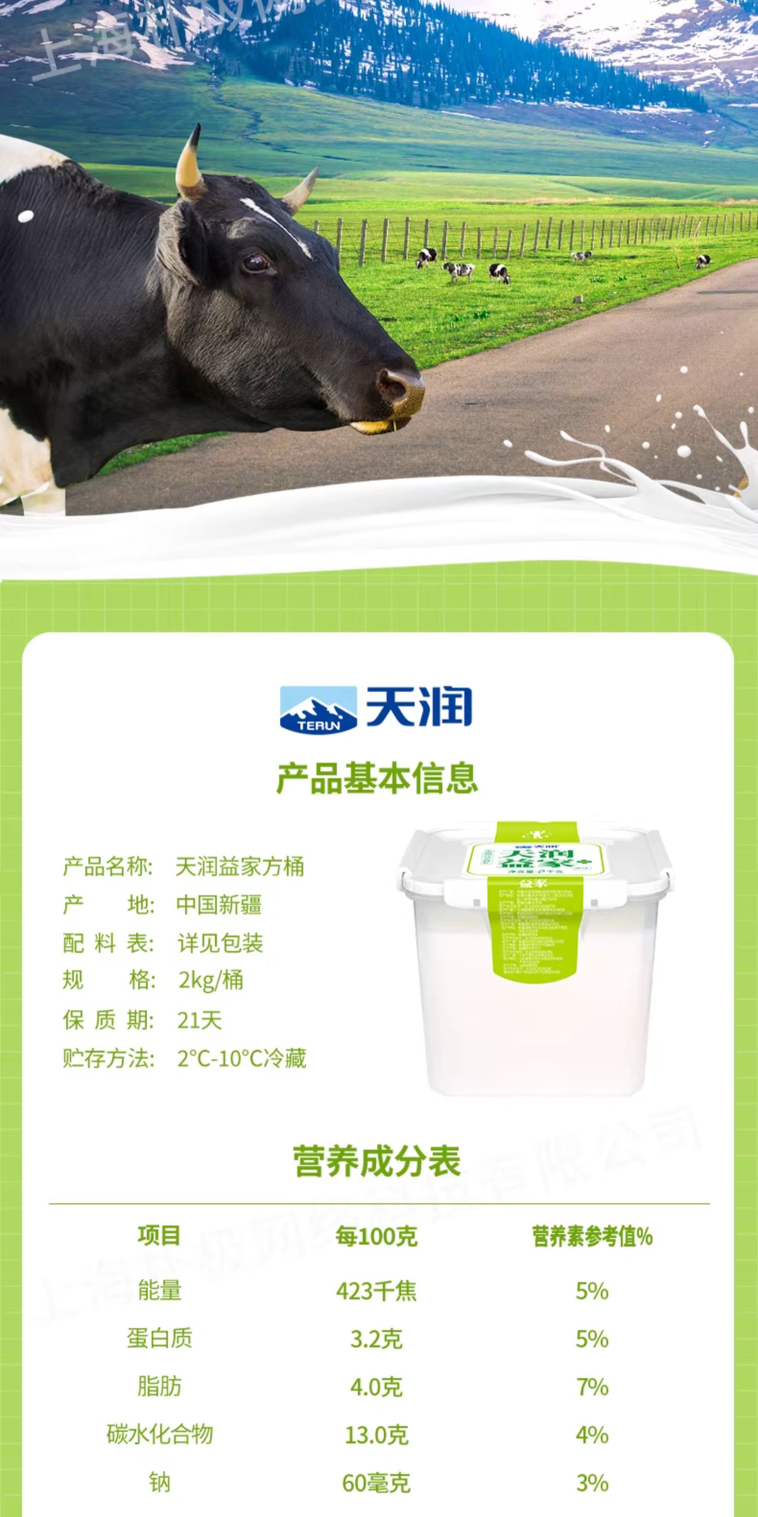 安享好物 安享B级酸奶-天润益家酸奶 国标