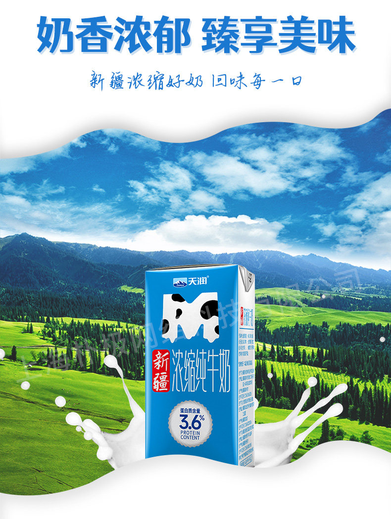 安享好物 安享B级纯奶-天润浓缩纯奶 国标 