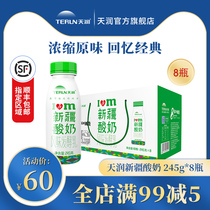 (Flagship store)terun Tianrun Xinjiang low temperature concentrated yogurt bottled concentrated original flavor 245g*8 bottles of the whole box