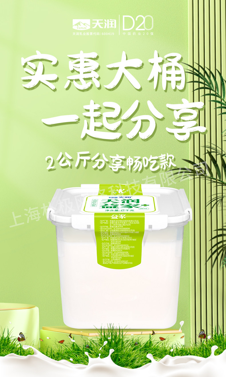 安享好物 安享B级酸奶-天润益家酸奶 国标