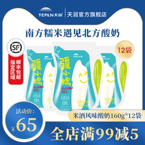 (New product)Tianrun Jiang small glutinous rice wine flavor fermented milk Xinjiang Tianrun low temperature kefir 160g*12 bags
