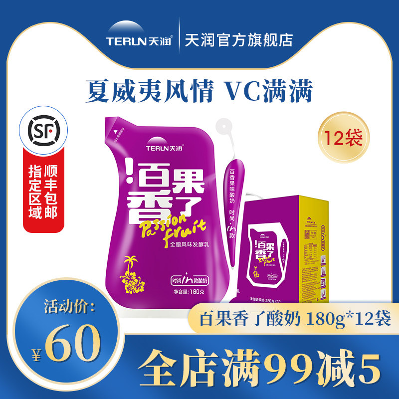 (Flagship store)terun Tianrun Baiguo Xiang Xinjiang low temperature yogurt concentrated full fat flavor 180gx12 bags