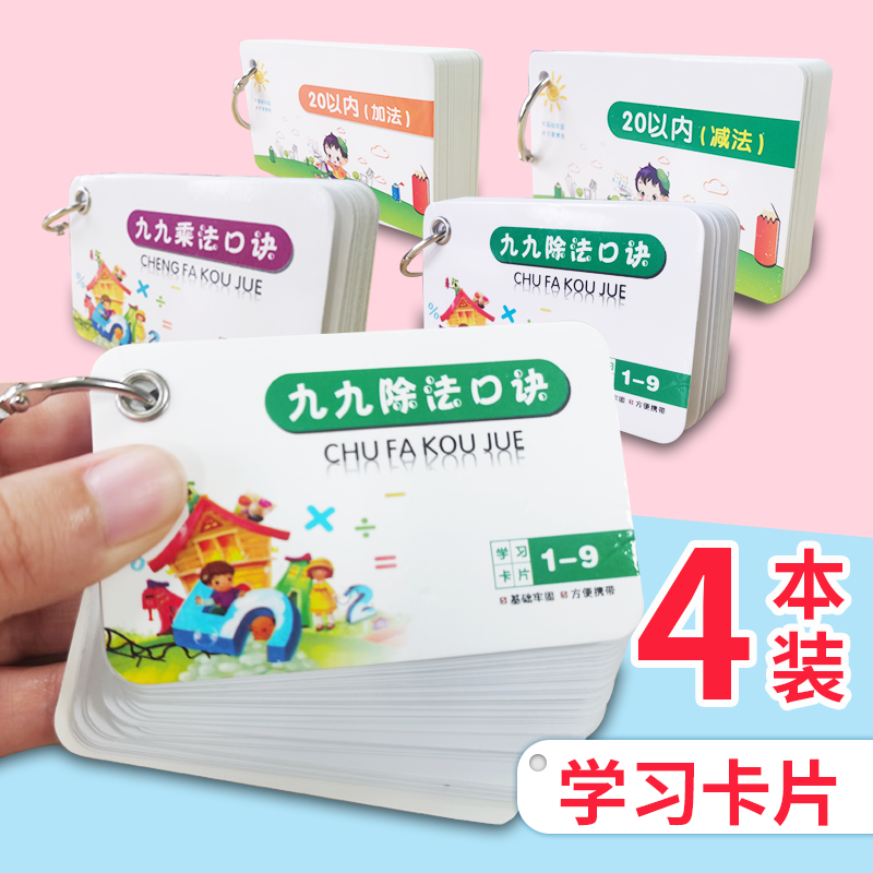 Multiplicative Tips Card 99 Multiplicative stomp Table Ring Buckle Type Elementary School Math Upper Register of Mouth Math cards