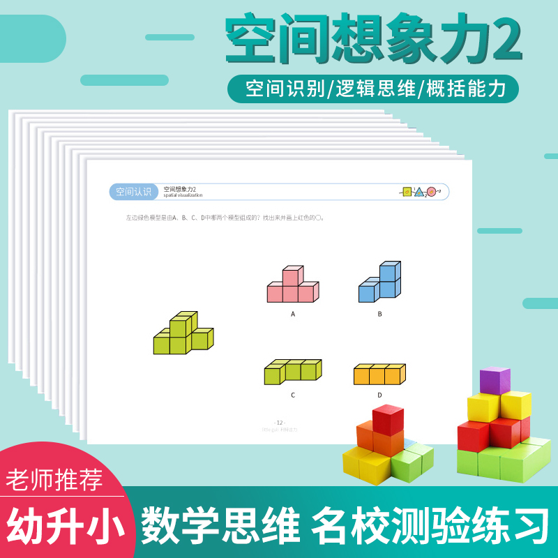 Cube cube cube block Space imagination Thinking training teaching aids Enhance the sense of space Mathematics teaching aids