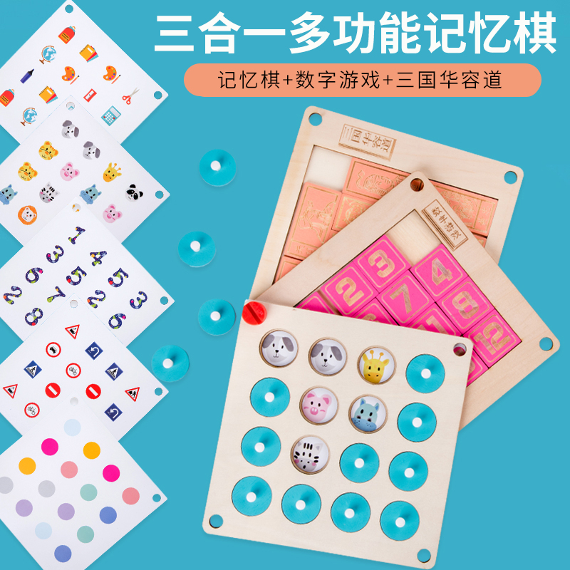 Multi-function desktop game children focus on training toy chess memory chess tri China Changdao digital wooden chess