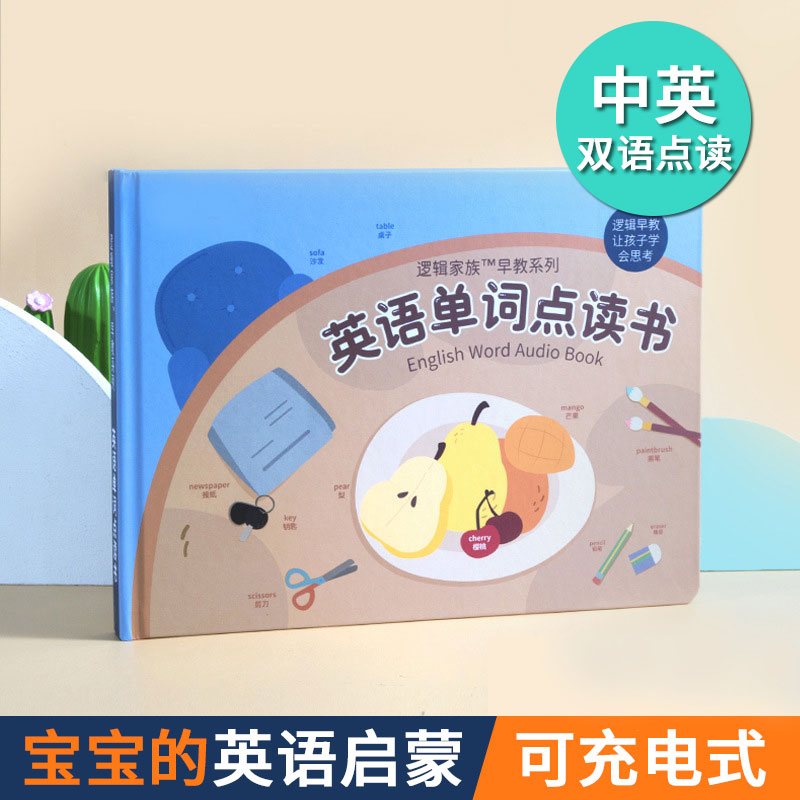 Young children Early teaching Enlightenment English point reading vocalbook 1-6-year-old learning machine bilingual and audio drawing book in English and Chinese