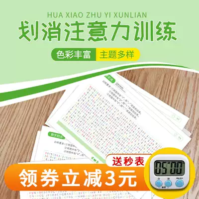 Graphic digital elimination training book Children's attention concentration artifact Visual resolution Concentration training card