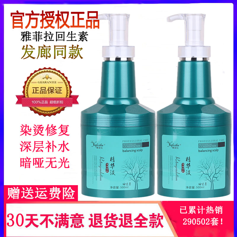 Yafira conditioner Essence Moisturizing smooth evaporation-free film Pour film rejuvenation repair dry perm damage