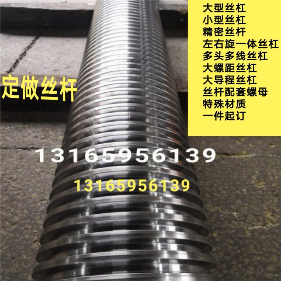 Large-lead screw, large-pitch screw, multi-head screw, multi-wire screw, non-standard custom-made trapezoidal screw nut
