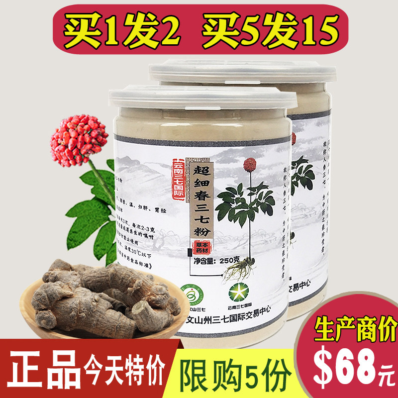 37 powder Tongrentang Mountain Tite grade pure natural Yunnan wild 20 heads ultrafine 37 Tian seven powder 500g grams