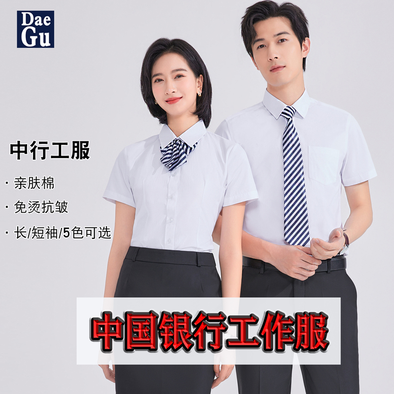 China Bank Men's and Women's Shirts, Work Clothes, Short-Sleeved Overalls, Spring and Autumn Long-Sleeved Non-Iron Light Blue Shirts, China Bank Work Uniforms