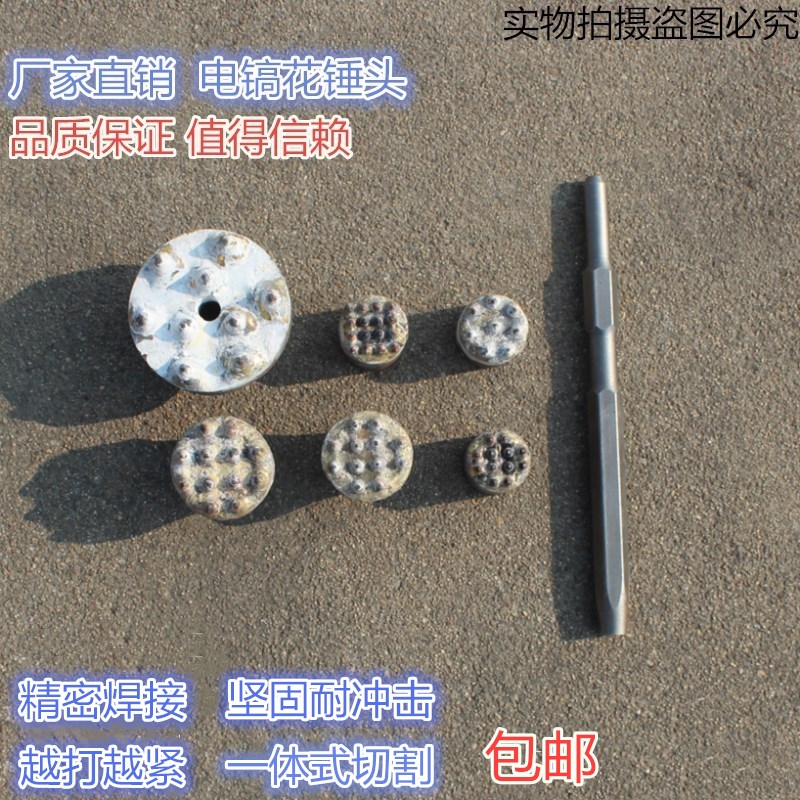 Electric hammer Electric pick Alloy flower hammer chisel hair head Concrete bridge viaduct integrated flat shovel to hit Litchi wall