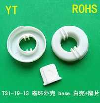 T31-19-13 Magnetic ring White shell shell Inductor shell Magnetic ring shell CASE