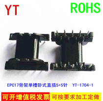 EPC17 transformer core skeleton single groove horizontal 5 5 YT-1704-1 ten sets of one pack