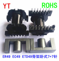 ER49 transformer core skeleton ferrite core High frequency skeleton soft magnetic core skeleton Five sets and one pack