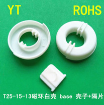 T25-15-13 Shell Protective shell White shell Magnetic ring shell Inductor shell