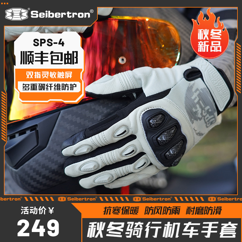 Seibertron Sibertan Motorcycle Gloves Summer Autumn Winter Riding Carbon Fiber Locomotive male and female knight gear-Taobao