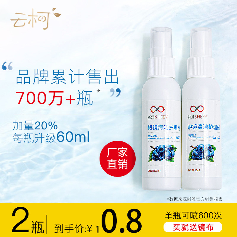 Glasses cleaning liquid wash glasses water eyes mobile phone computer screen lens spray cleaner care liquid artifact