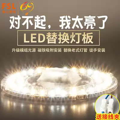 Foshan Lighting LED light plate transformation energy-saving lamp Core official flagship light bar round lamp plate ceiling lamp module